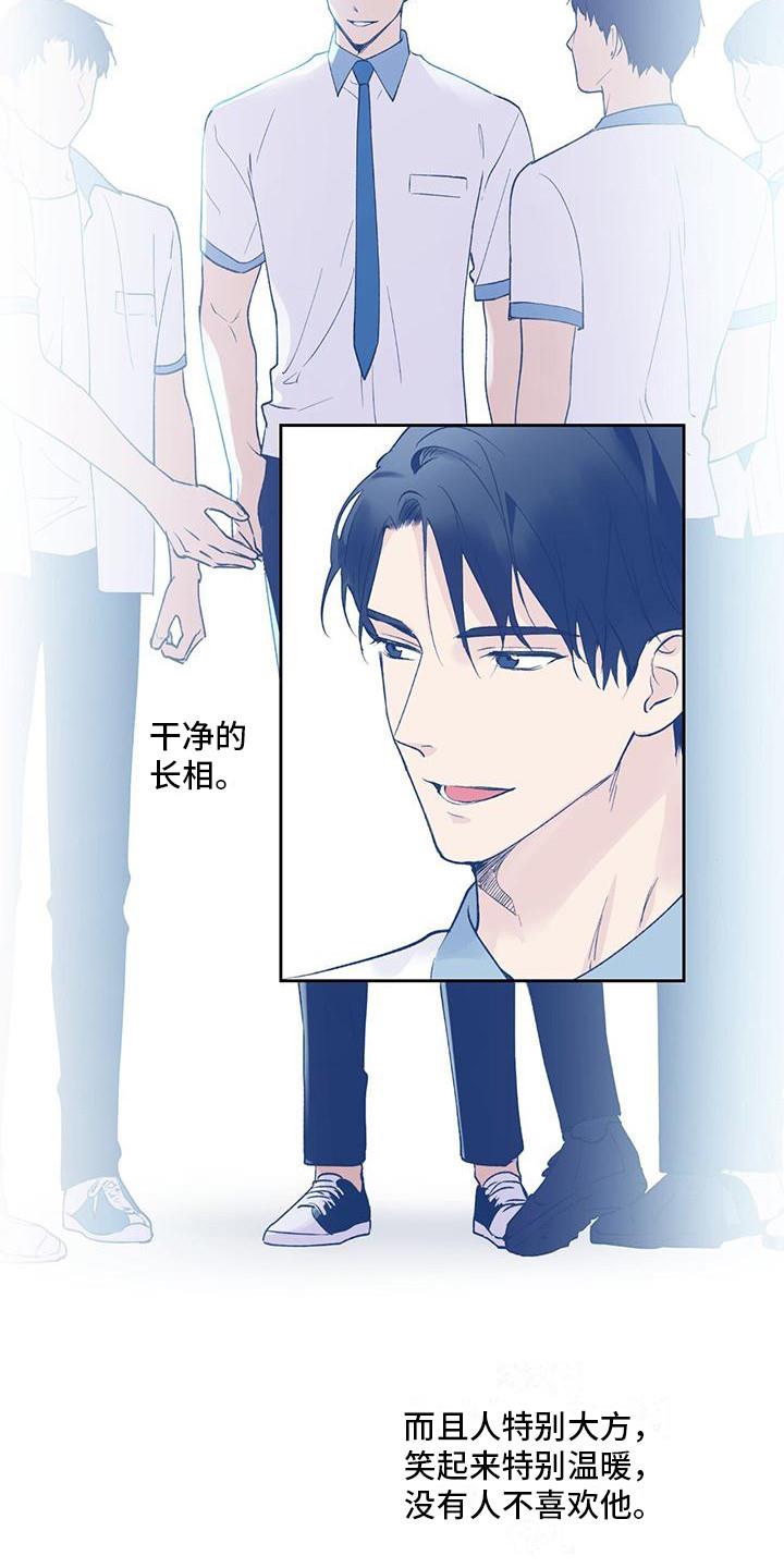 第1话 暗恋对象 第 15 页