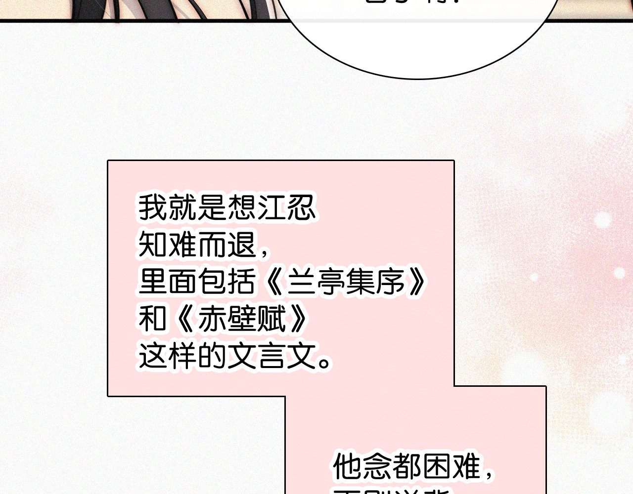 第81话 约定 第 20 页