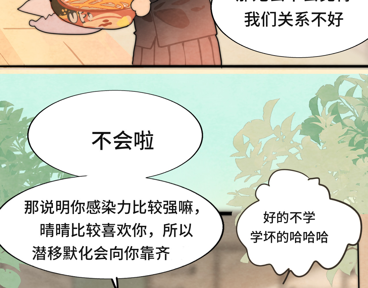 第47话 主仆协议？ 第 143 页