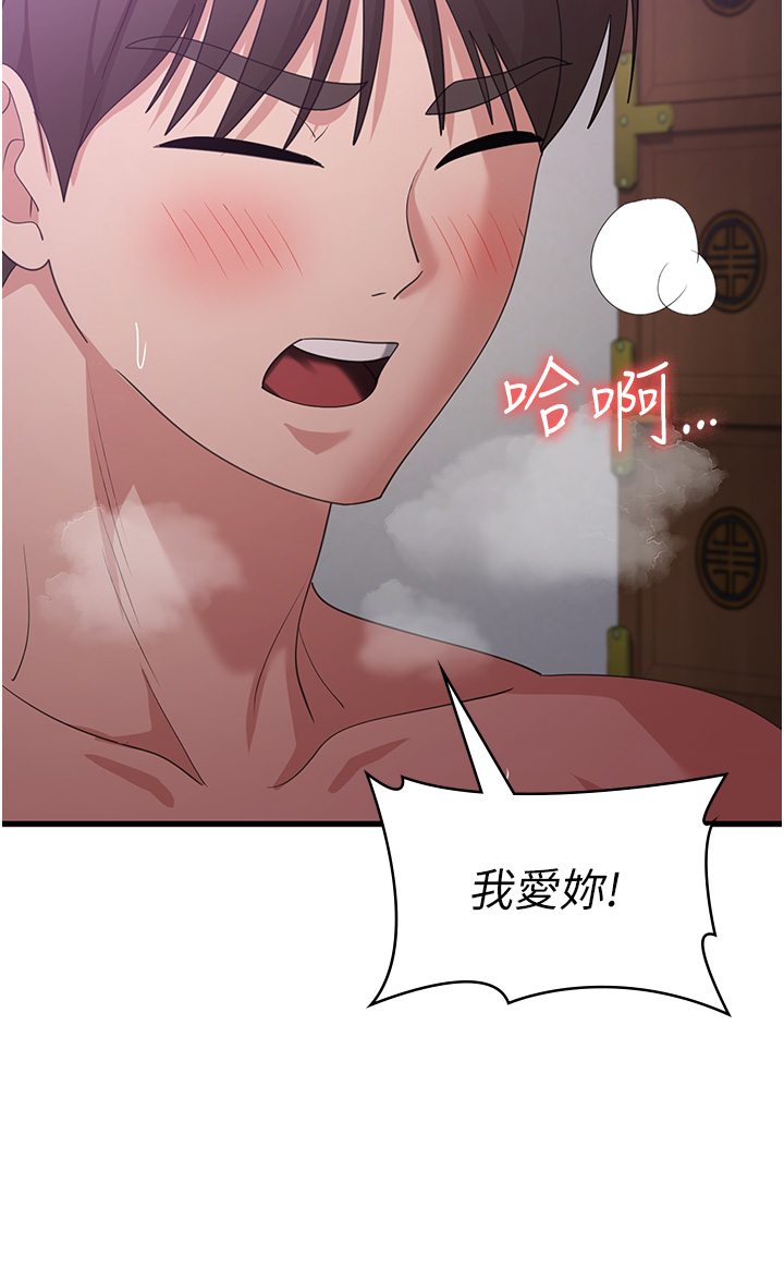第45话 - 和相爱之人交合 第 27 页