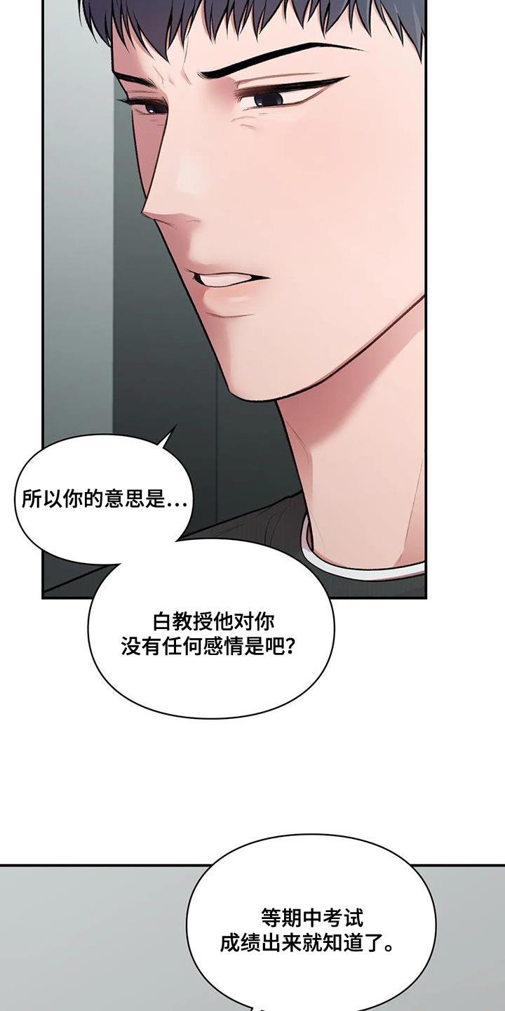 第23话 动摇 第 10 页