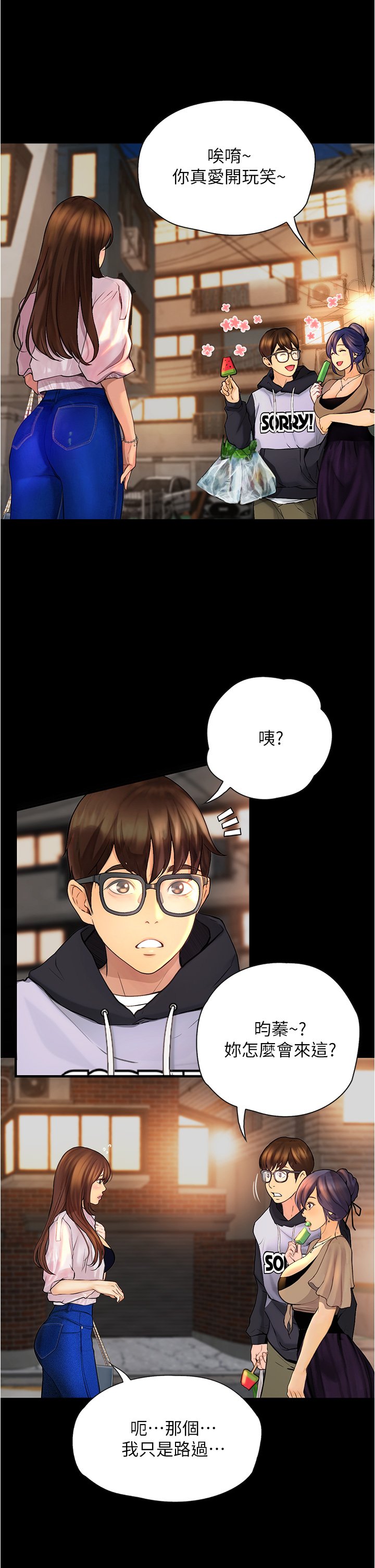 第7话 - 令人脸红心跳的他 第 12 页