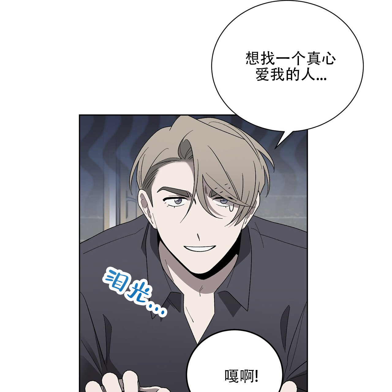 第2话 报恩喜鹊 第 10 页