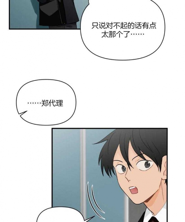 第68话 噩梦 第 8 页
