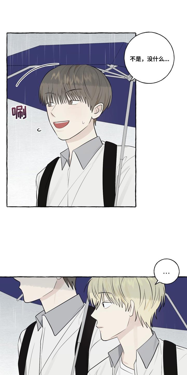 第46话 下雨 第 12 页