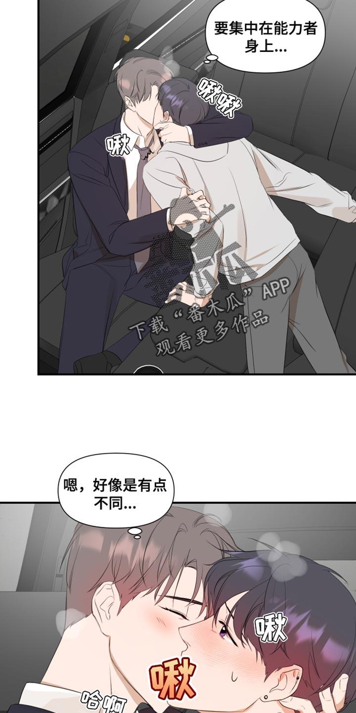 第21话 我是真心的 第 11 页