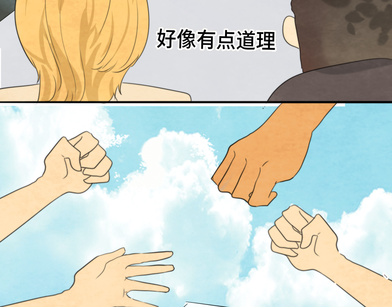 第38话鸡蛋仔和冰淇淋 第 76 页
