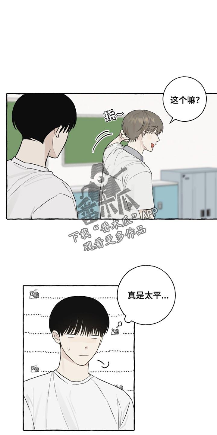 第38话 一起去玩 第 3 页
