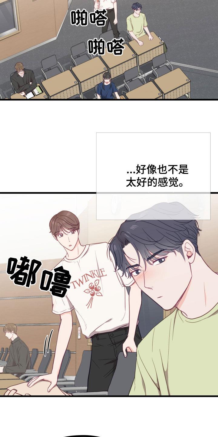 第19话 上点心吧 第 6 页
