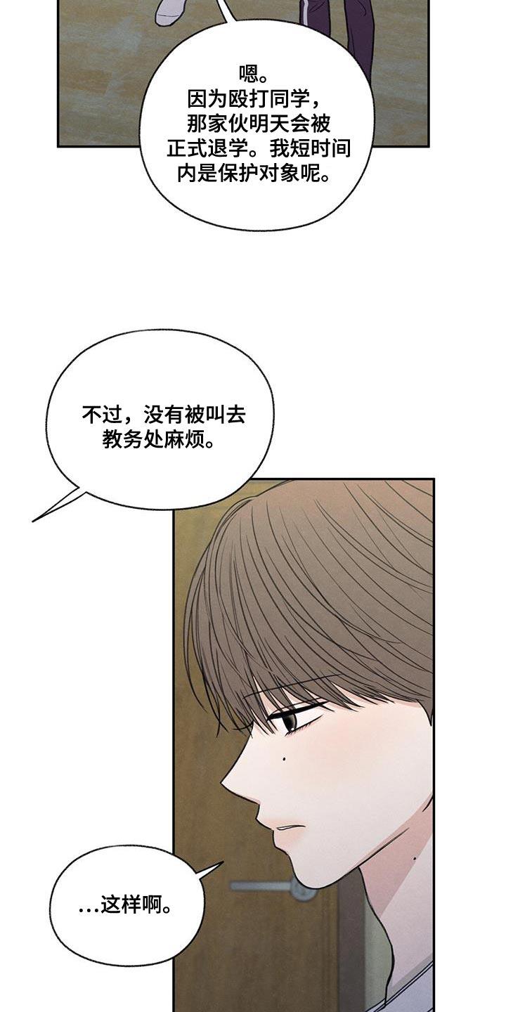 第78话 心情很奇怪 第 6 页