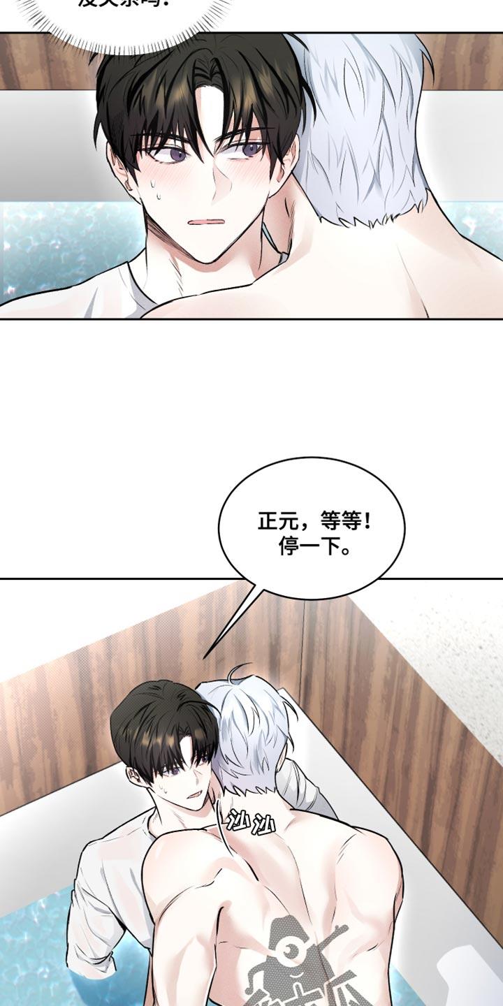 第13话 生气 第 7 页