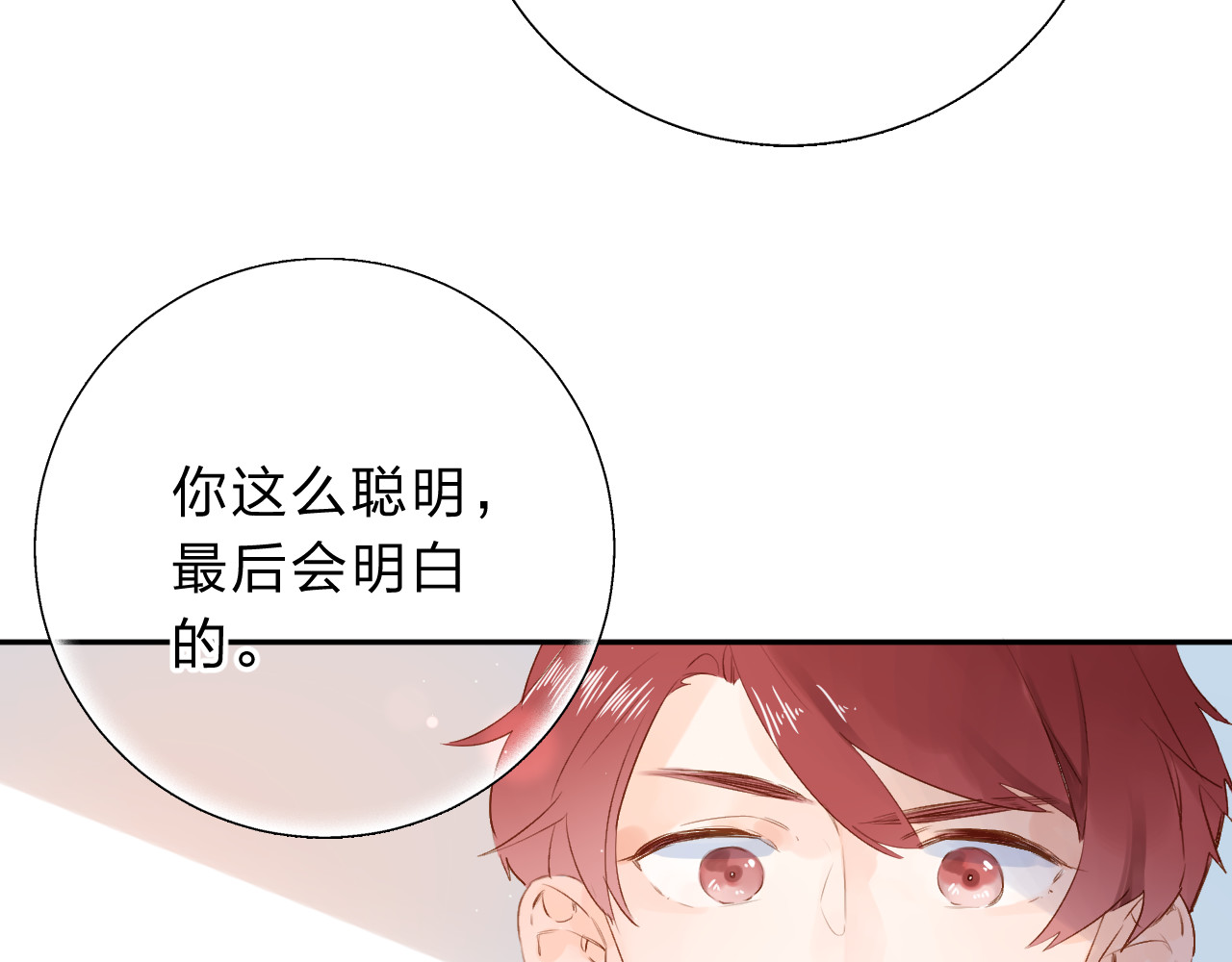 第51话 自私 第 79 页