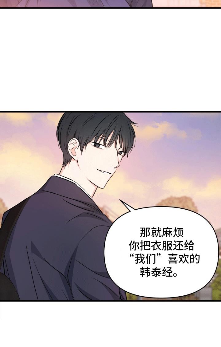 第3话 原来他也喜欢 第 33 页