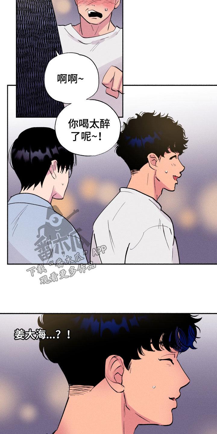 第64话 【第二季】担心 第 4 页