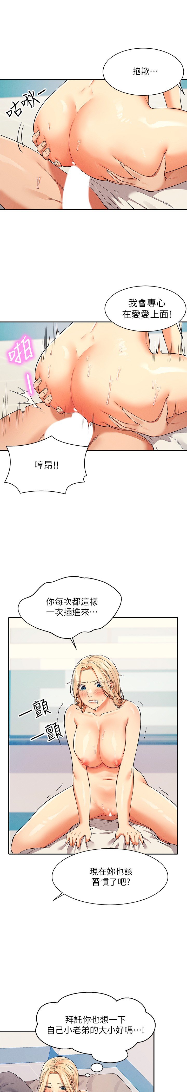 第14话 - 教我爱爱的美好! 第 18 页
