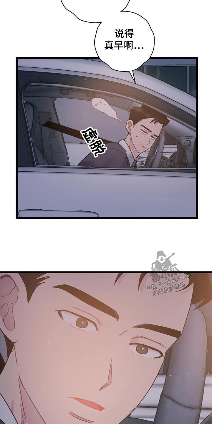 第68话 【第二季】聚餐 第 14 页