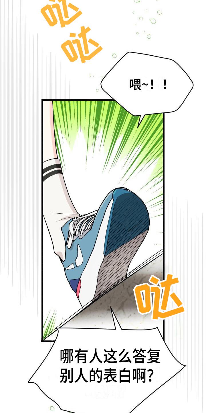 第10话 表白 第 19 页