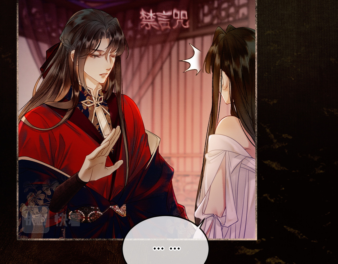 第6话 抱着师尊听墙角 第 11 页