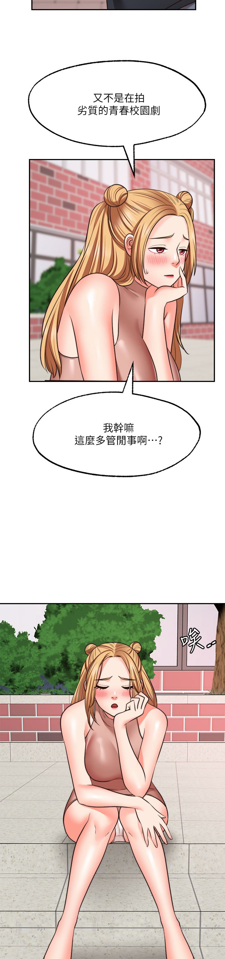 第29话 - 你要带我去哪?! 第 21 页