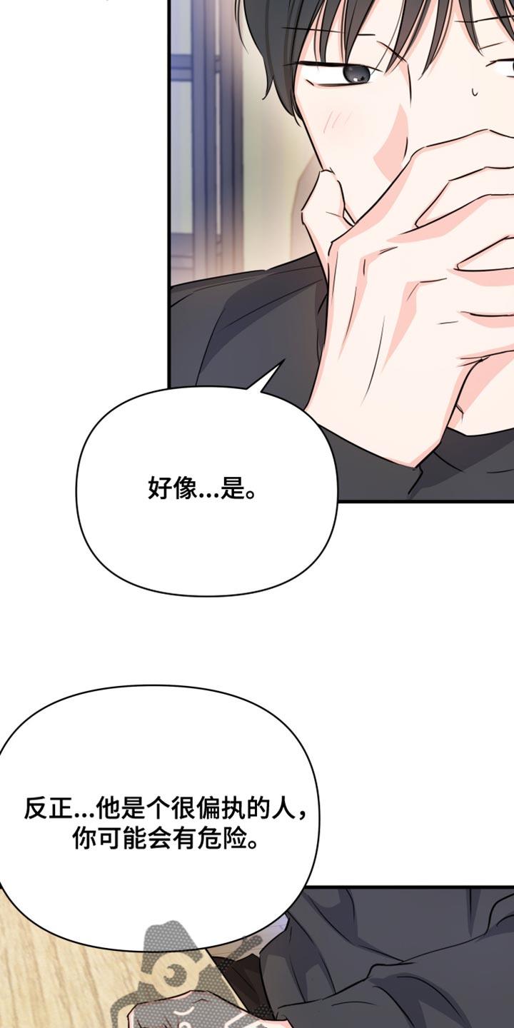第33话 我可以在这睡吗？ 第 4 页