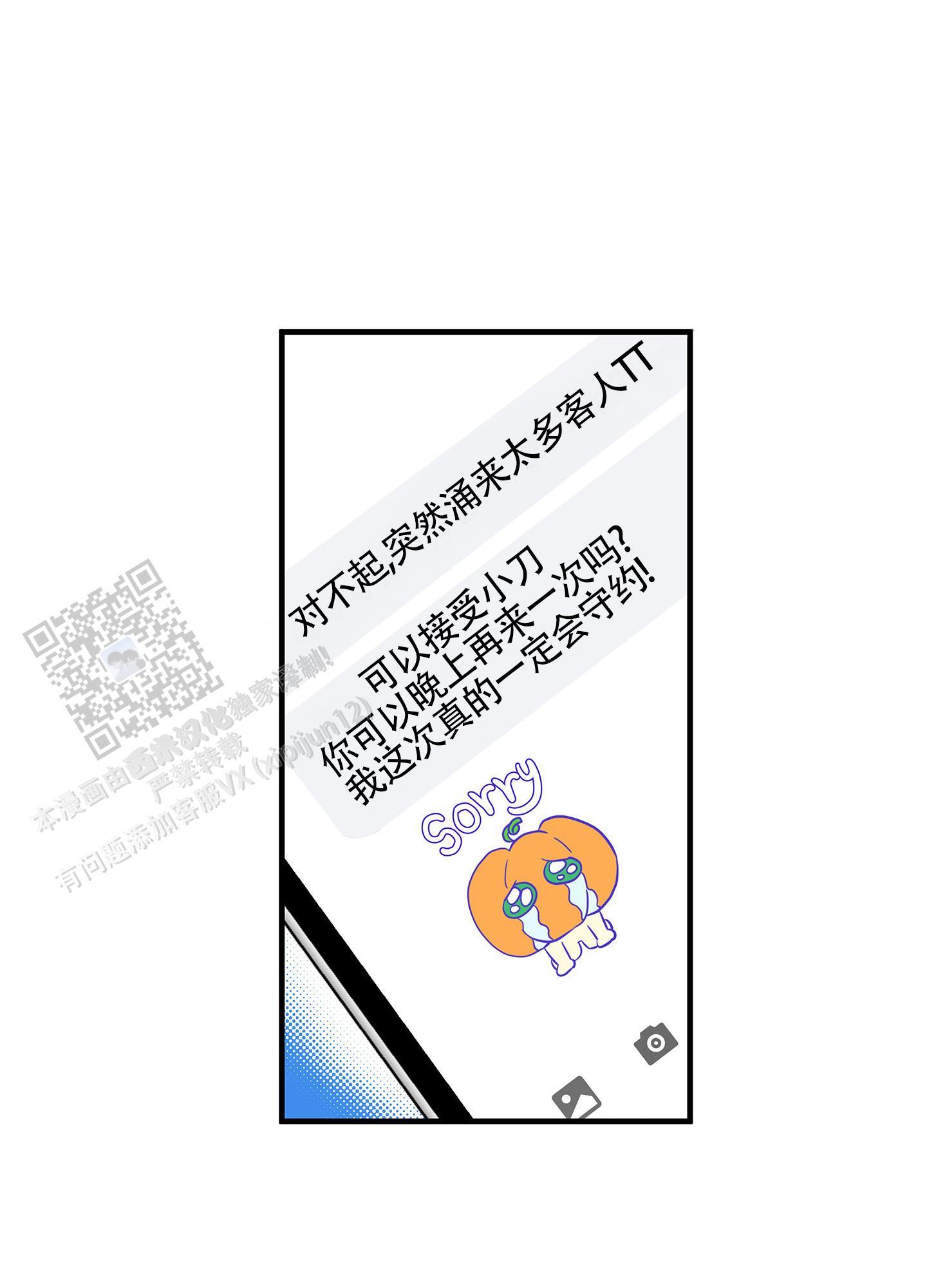 第4话 轻松兼职 第 23 页