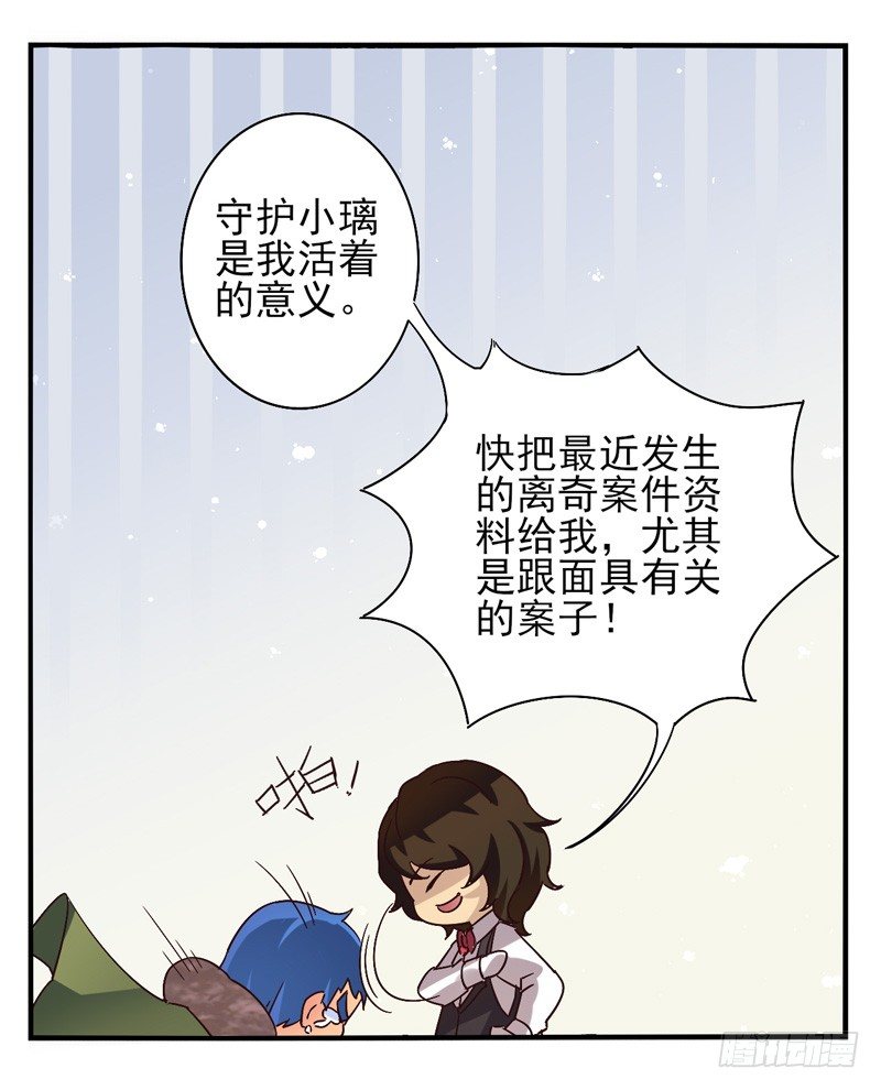 第41话：双子面具01 第 6 页