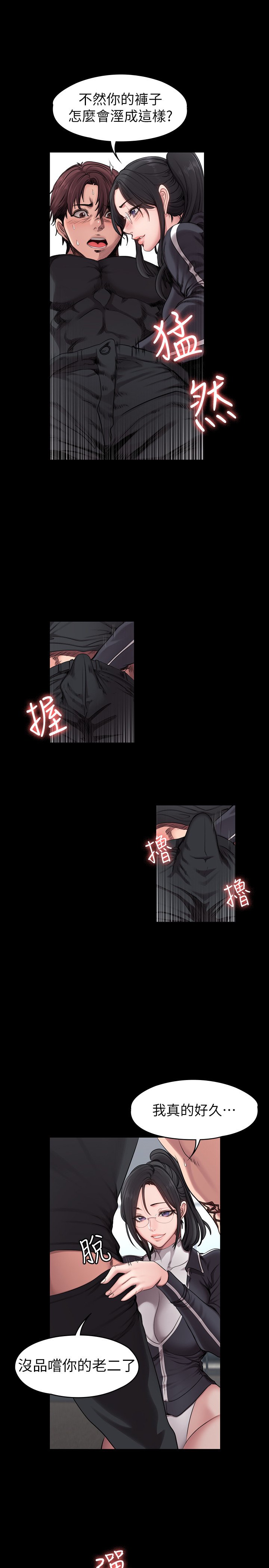 第53话 - 解放欲望的馆长 第 7 页