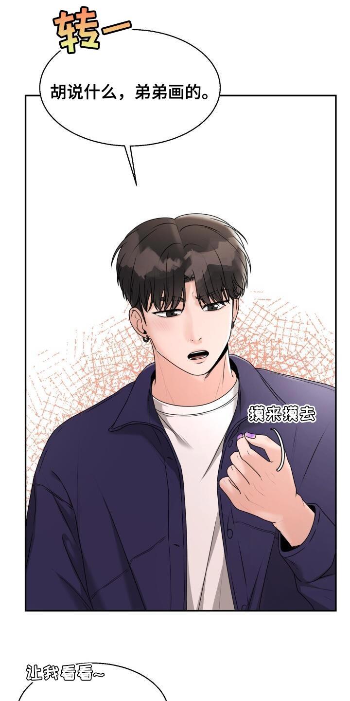 第37话 你的表情搞笑 第 28 页