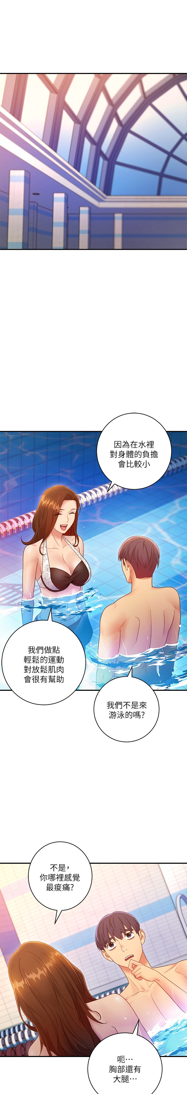 第31话 - 这样摸我，我会忍不住… 第 21 页