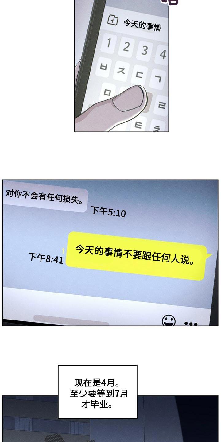 第46话 利用 第 23 页