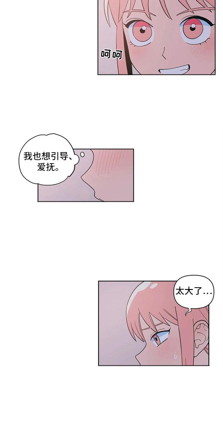 第10话 不想一个人 第 16 页