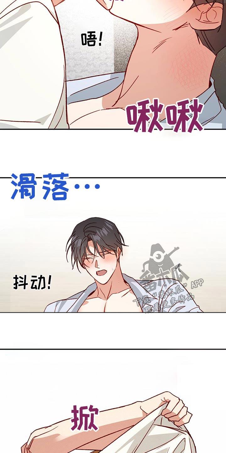 第102话 【第二季】才开始 第 12 页