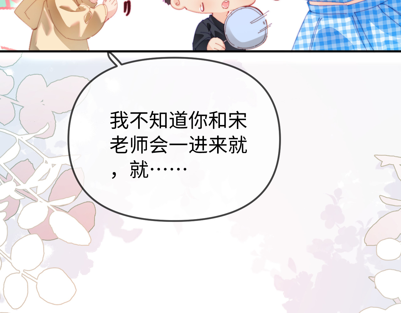 第89话 公开处刑？ 第 27 页
