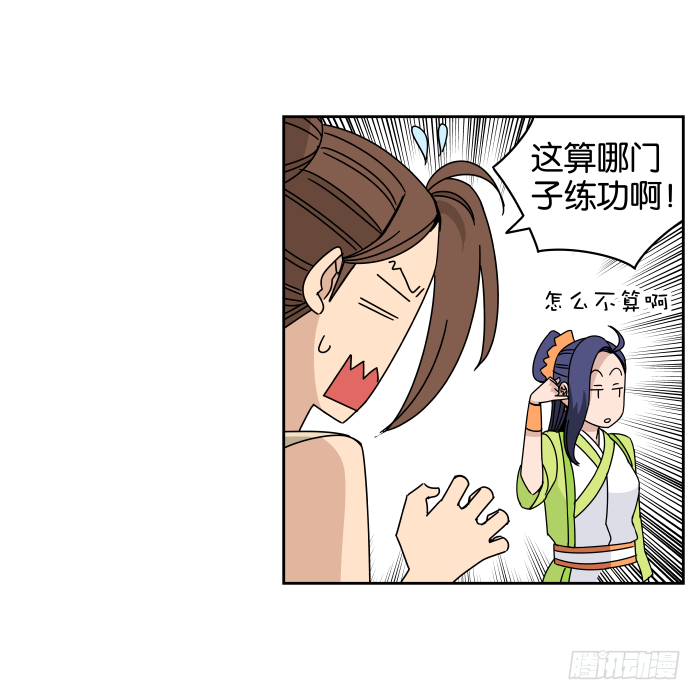 练武记03 第 12 页