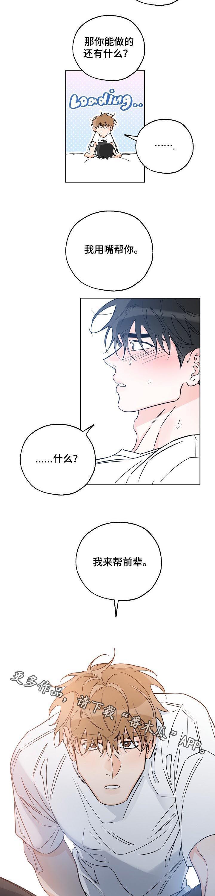 第55话 我来帮前辈 第 11 页