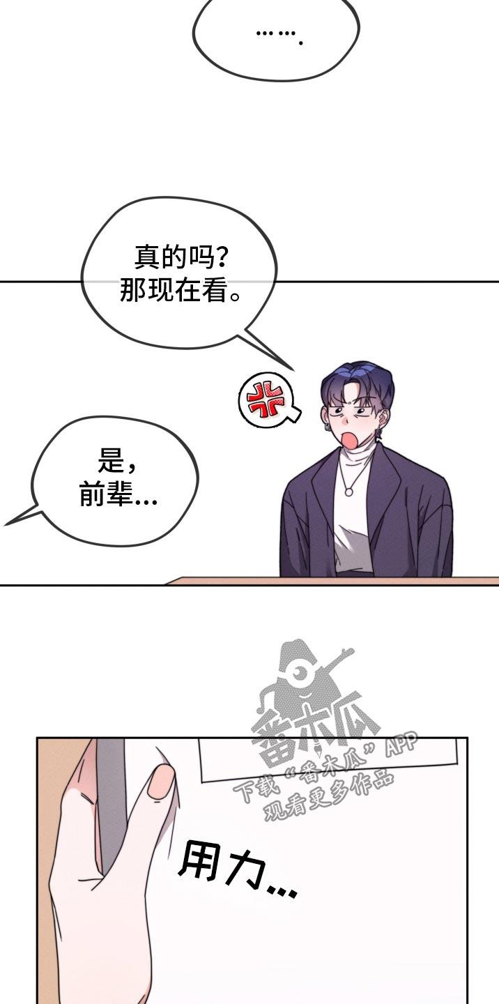 第25话 帮帮我 第 10 页