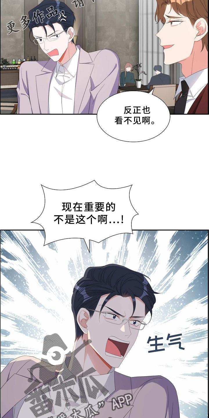 第83话 直觉 第 12 页