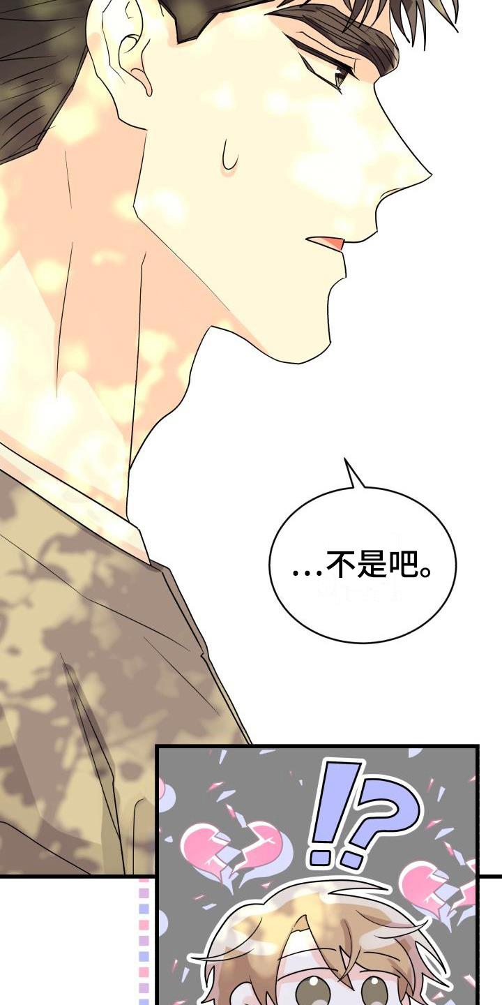 第10话 表白 第 17 页