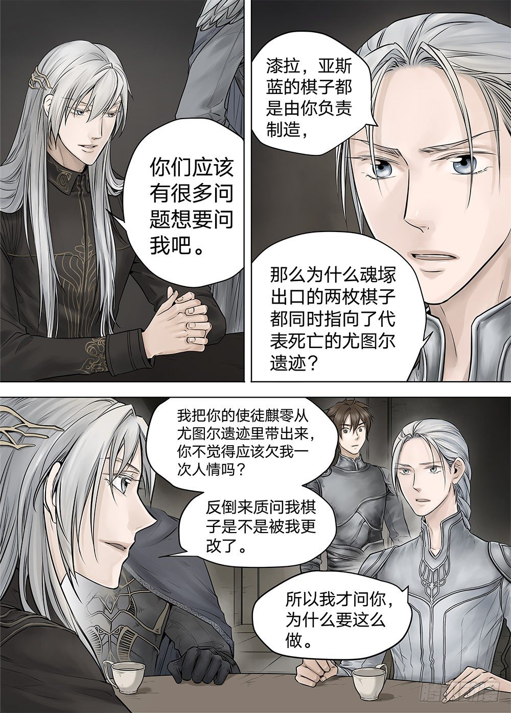 冰雪临界 第19回 继承01 第 6 页