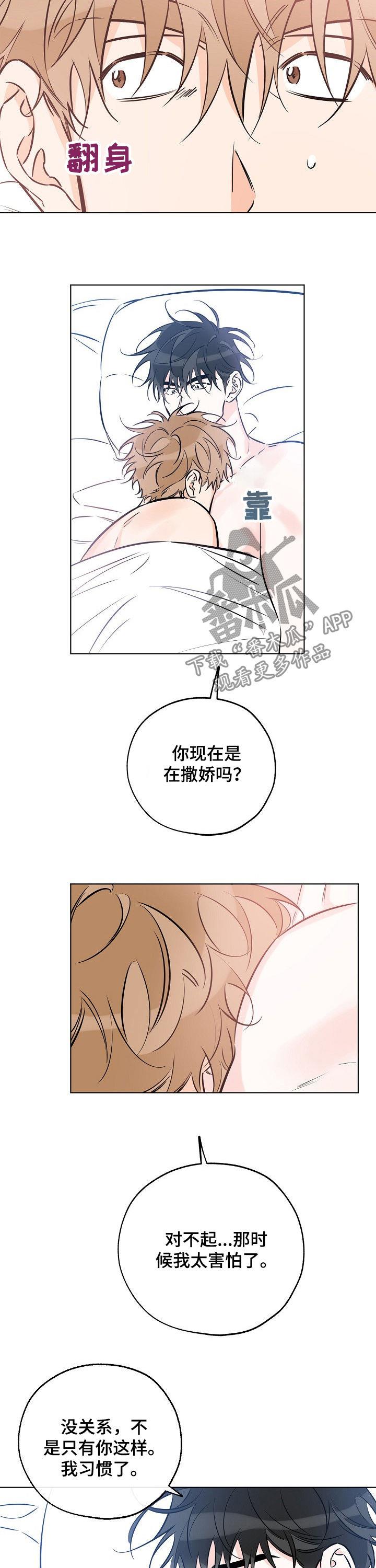 第83话 我该推开你 第 3 页