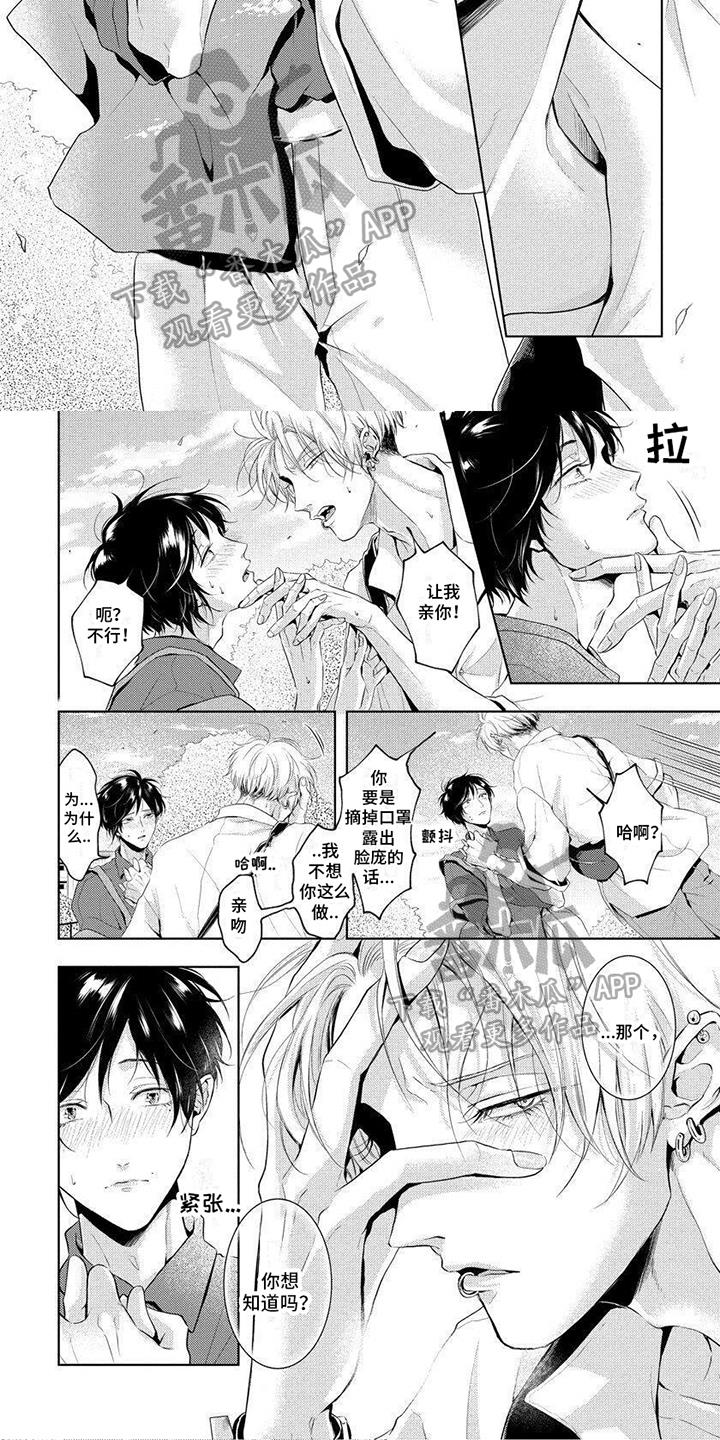 第14话 明白了 第 5 页
