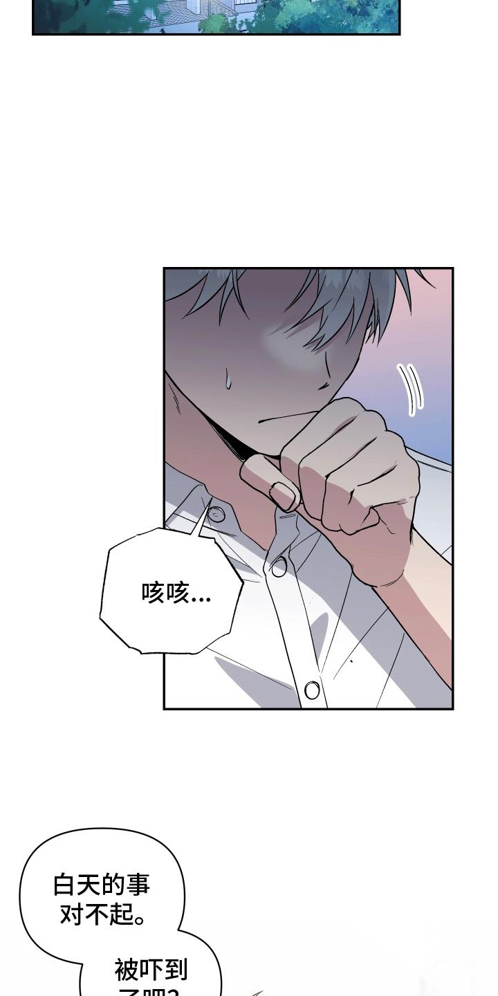 第6话 前去看看 第 15 页