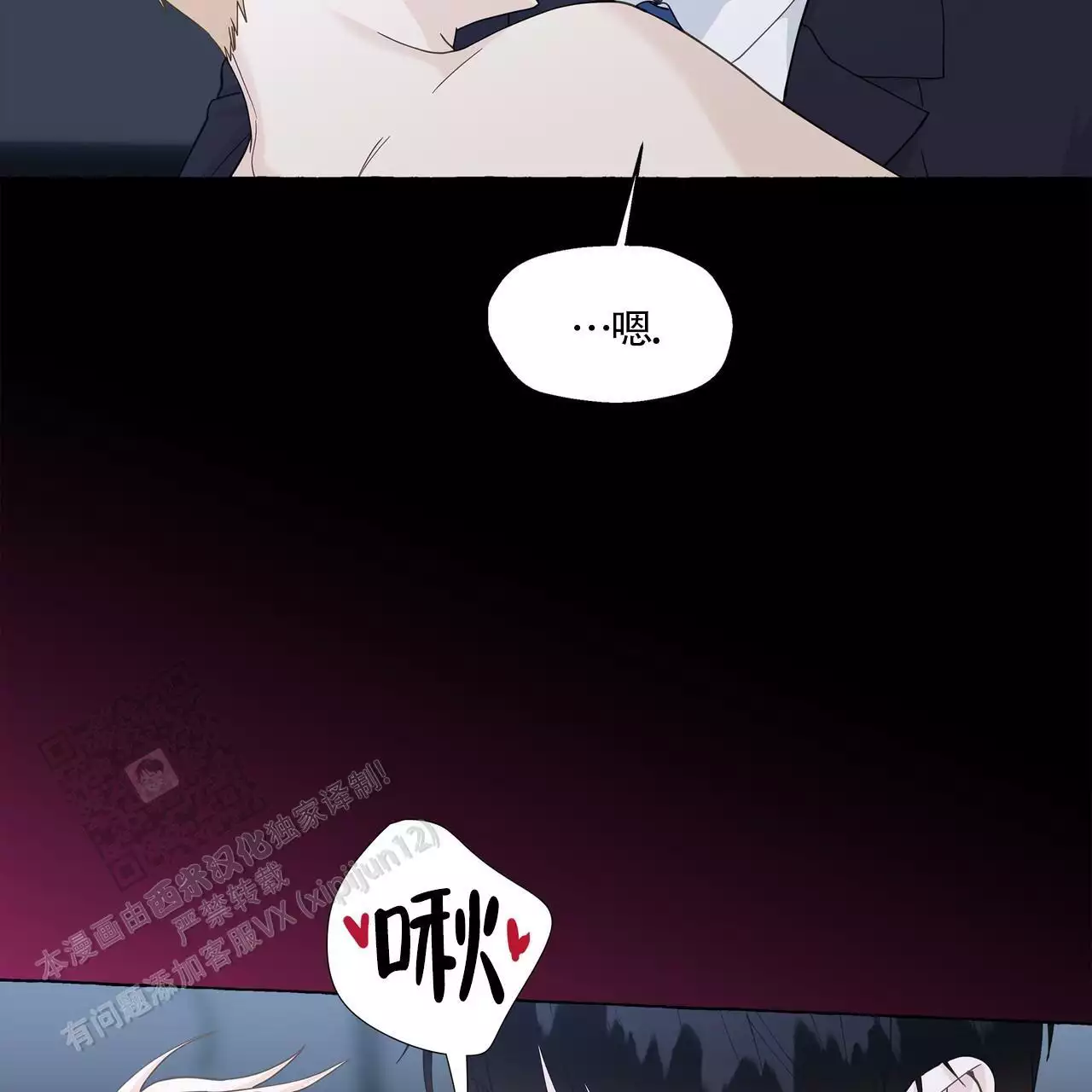 第138话 想听你的声音 第 10 页