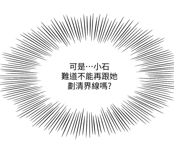 第34话 - 只准看我一个人! 第 19 页