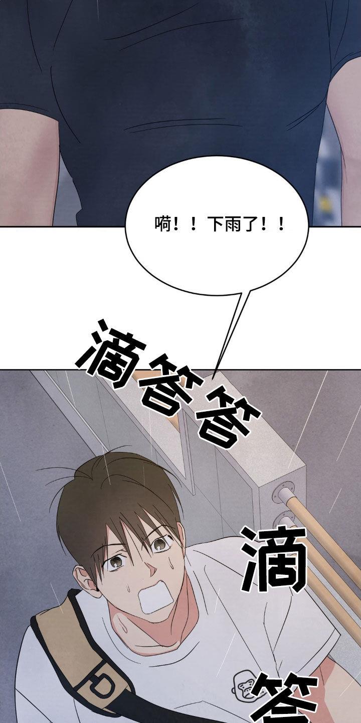 第224话 【第二季】淋雨 第 11 页
