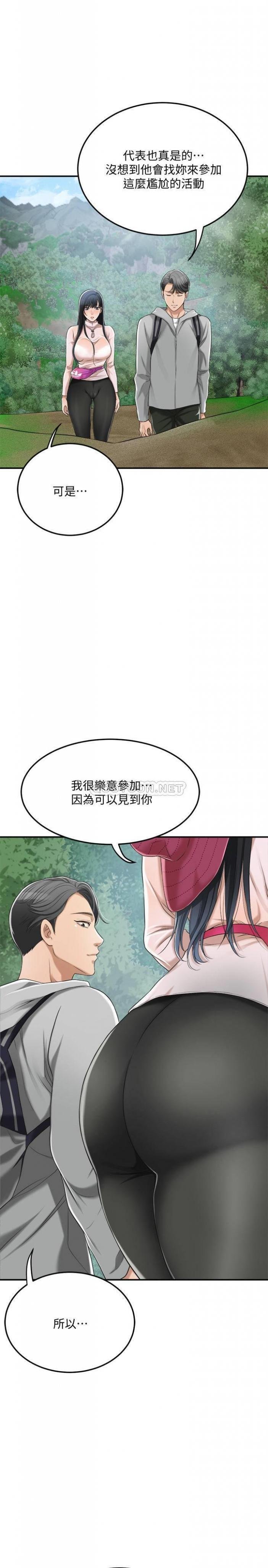 第34话 - 带老婆参加公司的登山活动 第 23 页