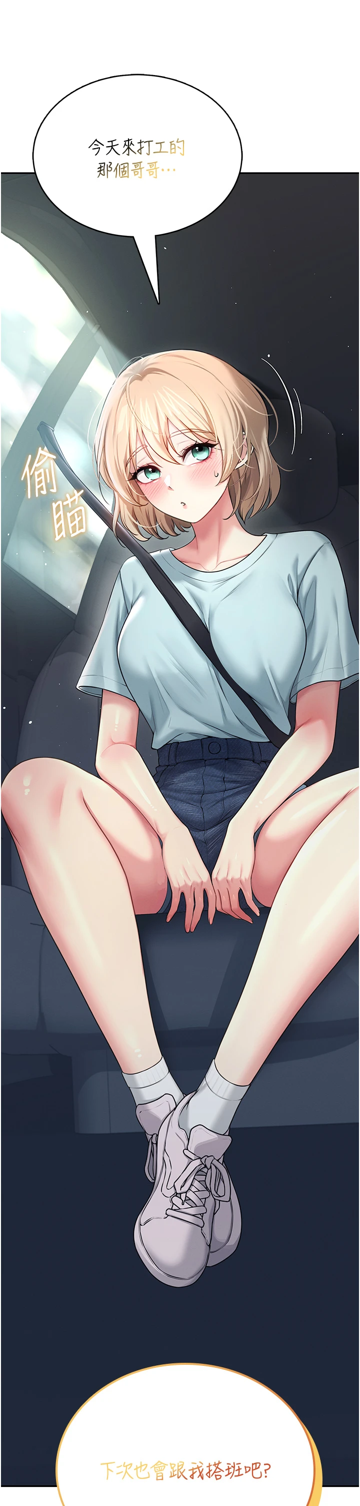 第50话 - 与超商姐妹花的邂逅 第 65 页
