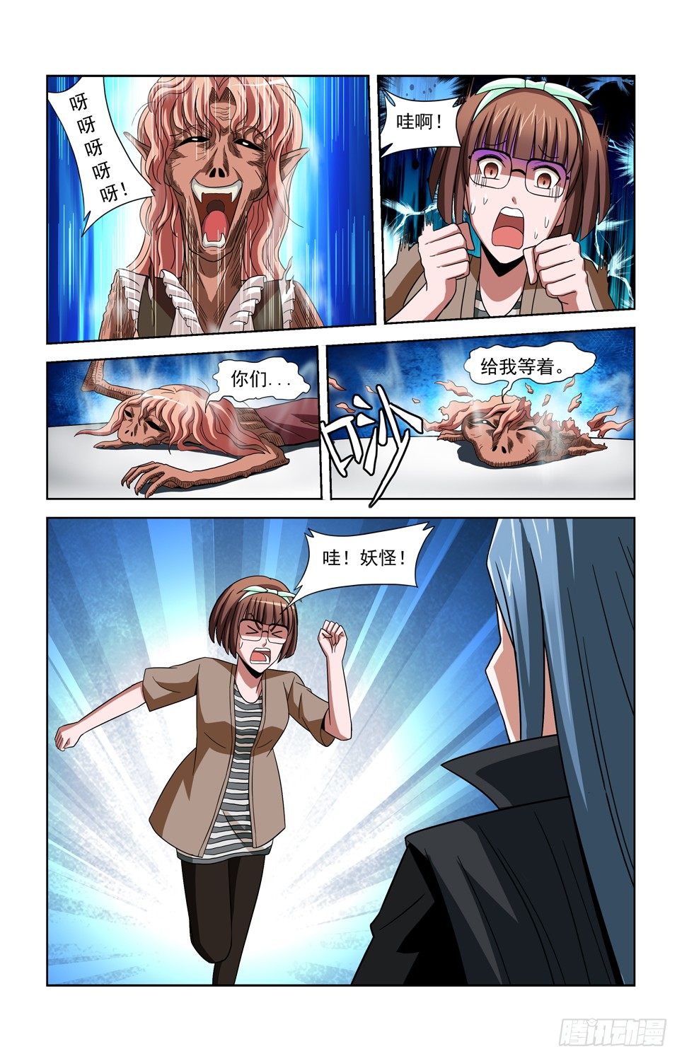 第四十一话 屏障消失 第 10 页