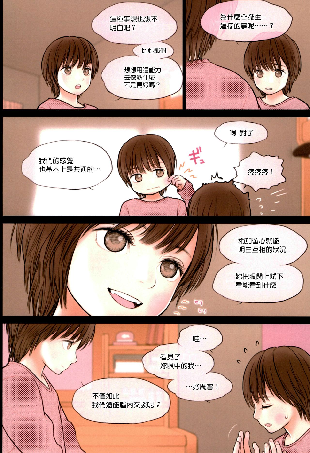 第1话 第 9 页