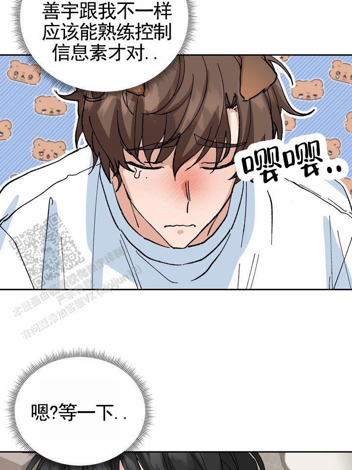 第7话 成功入学 第 4 页